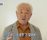 '72세' 이종구, 건강 위해 전원살이..치매 위험도는? (알약방)[종합]