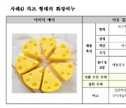 '먹는 걸로 오인할까봐'..식품 모양 화장품, 회수 대상 지정