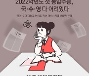 [그래픽뉴스] 첫 통합수능, 국·수·영 다 어려웠다