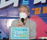 이재명, 대전에서 펼쳐지는 세기의 게임 대전