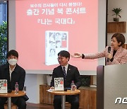 '나는 국대다' 출판기념최 참석한 이준석 대표