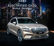 [기업] 제네시스 GV70 전기차, 광저우모터쇼서 세계 첫 공개