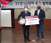 [기업] LG전자, 생산성 높인 우수 협력사 12곳에 5천만 원씩 포상