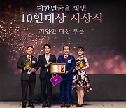 '제9회 대한민국을 빛낸 10인대상 시상식' 기업인대상, 상상인 유준원 대표 수상