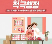 코로나19 위기 극복! 이커머스 유통 판매 플랫폼 개척