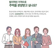 합리적인 가격으로 주택을 분양받고 싶나요?