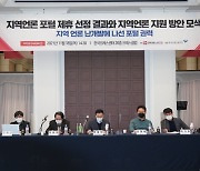 제평위 지역언론 입점심사, 무엇을 바꿔야 할까