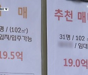 7개월 만에 '팔자 >사자'..서울 아파트시장 매도자가 더 많다