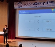 "시장 전환기, 매수 시점보다 내재가치 따져야" [2022 부동산시장 대전망]