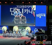 [포토] 원주 다이내믹댄싱카니발 개막 축하공연