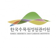 한국수목원정원관리원, 독서경영 우수직장에 4년 연속 선정