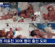 [픽뉴스] 34년 만의 다섯 쌍둥이 / 개 재산이 6,000억 / 국보 1호 아닙니다 / 코로나 1호 / 비닐봉지에 205만 원