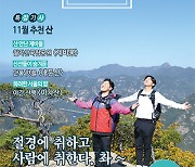 신규 예능 '주간산악회' 전국 명산에서 펼쳐지는 산악 토크쇼