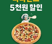 파파존스 피자, 21일(일)까지 배달의민족 주문 시 전 메뉴 5천 원 할인