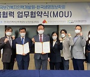 한국보건복지인력개발원-한국생명정보학회, 업무 협약 체결