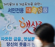 [사설] 예대금리 격차, 등골 휘는 소비자에 뒷짐진 금융당국