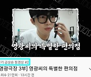 영광씨 핫인기..임영웅 '영광극장3부' 유튜브 인기 동영상 톱2