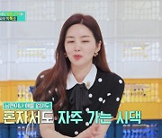 '편스토랑' 박솔미, 시父 간식 만들기 "♥한재석 없어도 혼자 시댁에 자주 간다"