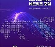 킨텍스서 25∼26일 '세계 디아스포라 네트워크 포럼'