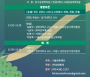 서울관광재단, 11월 24일 서울공정관광포럼 개최