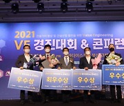 인천공항공사, '2021 전국 가치공학 경진대회' 최우수상 수상