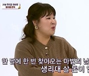 김민경 "무명 시절 생리대 살 돈도 없었다" ('국민영수증')