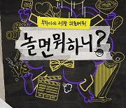 유재석·미주, 무대 오른다..'놀면 뭐하니?+' 대면 콘서트 개최