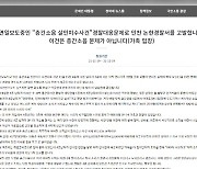 '흉기난동 부실대응' 경찰 엄벌 촉구 청원..10만 명 동의