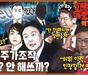 [공덕포차] "김건희 주가조작, 해쓰까? 안 해쓰까?" (feat. 쓰까 요정)