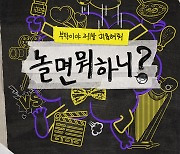 '놀면 뭐하니?+' 12월 15일 '참을 만큼 참았어(가제)' 콘서트 개최 [공식]