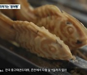 사라져가는 추억의 간식 '붕어빵'..찾아주는 앱까지 등장