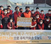 부산북부노무관리협의회, '사랑의 연탄 나눔' 봉사활동
