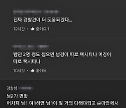 "남자 2·여자 1, 근무일지 바뀌었다"..'여성경찰 무용론' 재점화되나