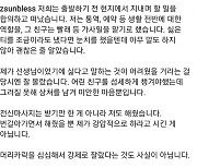 제자에 속옷빨래 시키고 갑질?..'스우파' 제트썬이 내놓은 해명