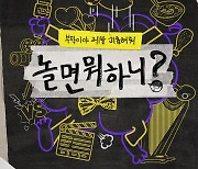 '놀면 뭐하니' 12월5일 연말 콘서트 개최 "2000년대 명곡 소환"