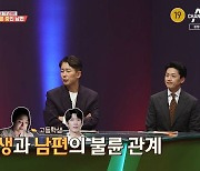 학창시절부터 선생과 불륜 중이던 남편..20살 나이 차에 경악(애로부부)