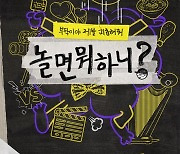 '놀면 뭐하니?' 측 "연말 대면 콘서트 '참을 만큼 참았어' 준비 중" [공식]