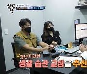 '살림남' 홍성흔, 갱년기 초입 단계란 말에 충격 [종합]