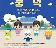 해남군 '덩기덕쿵덕'어린이 국악극 공연 개최