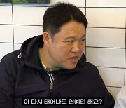 "다시 태어나도 연예인?" 질문에 김구라 子 그리 "절대 안 해"..이유는?