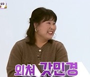 김민경 "재테크 못해..메신저에 뜨는 지인 생일 모른 척 힘들어" (국민영수증)