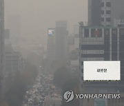 미세먼지 자욱한 토요일..수도권·충청 '매우나쁨'