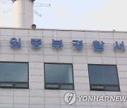 경찰, '이낙연 비방 논란' 경기도교통연수원 직원에 무혐의 결론