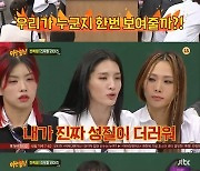 [리뷰] 댄스·의리에 진심..춤 평정 '스우파' 리더 8人 '아는형님'도 접수