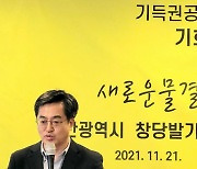 창당발기인대회 인사말 하는 김동연