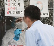 대전 유성구 중학교·중구 종합병원서 집단감염