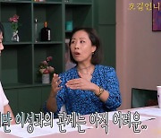 정선희 "재혼설만 세 번, 가짜뉴스 너무 많아"→"최화정 '퉁쳐' 조언이 좌우명" (호걸언니) [종합]