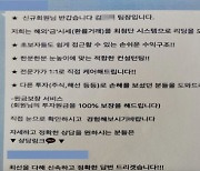 '가짜 금 시세 옵션거래 사이트' 운영 24억여 원 편취한 일당 2명 검거