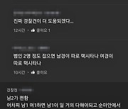 "남자 2·여자 1로 근무 바뀌어..여경 왜 뽑나" 현직서도 논란