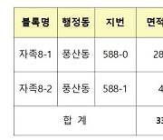 LH, 하남 미사강변도시 자족시설 2필지 공급